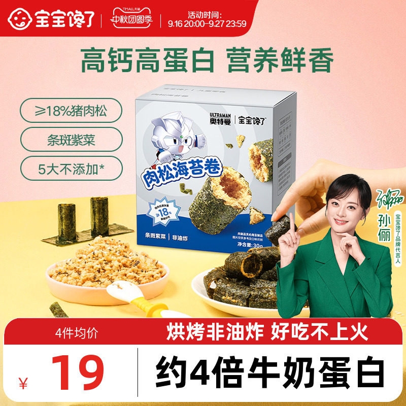 宝宝馋了高钙肉松海苔卷儿童零食无添加香精送婴幼儿辅食食谱