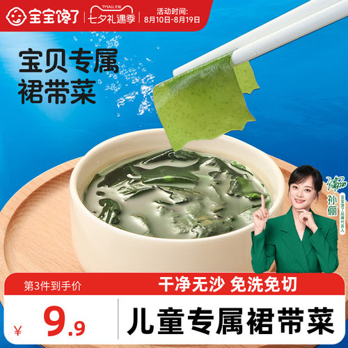 宝宝馋了儿童高钙裙带菜