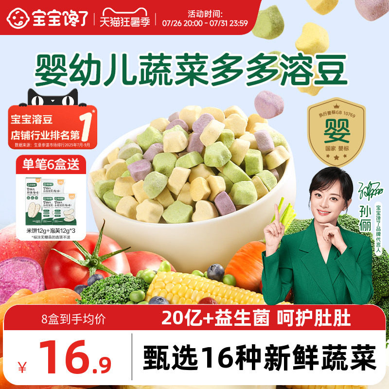 宝宝馋了水果蔬菜溶豆无白糖添加婴儿6个月以上吃的宝宝零食辅食