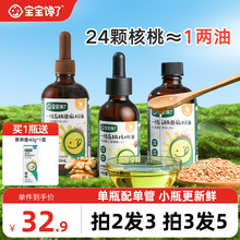 宝宝馋了食用有机核桃油亚麻籽油儿童专用送婴儿幼儿宝宝辅食谱