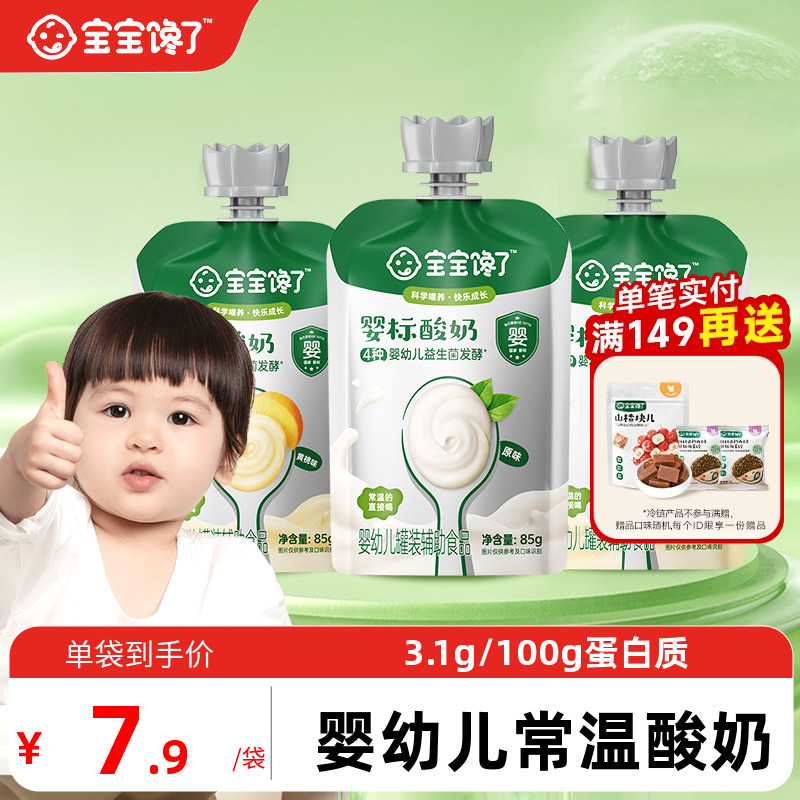 寶寶饞了常溫酸奶30袋裝