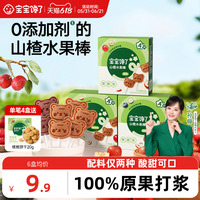 宝宝馋了山楂棒棒糖儿童零食无添加剂水果棒条送一岁宝宝婴儿食谱