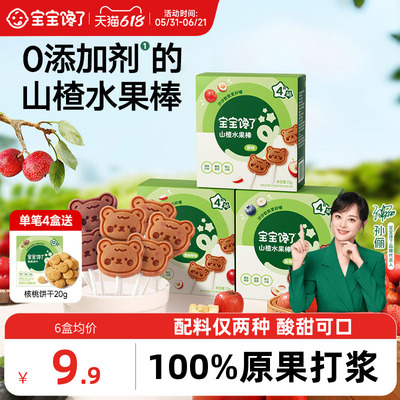 宝宝馋了山楂棒棒糖儿童零食无添加剂水果棒条送一岁宝宝婴儿食谱