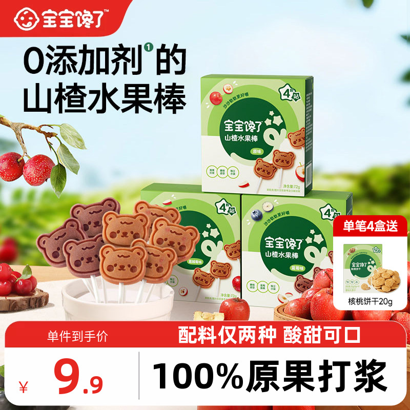 寶寶饞了山楂棒棒糖兒童零食無添加劑水果棒條送一歲寶寶嬰兒食譜