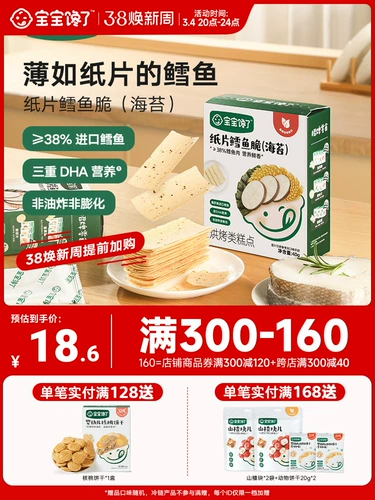 Ребенок кивен детским закусками, не добавляя нереаливую треску хрустящей