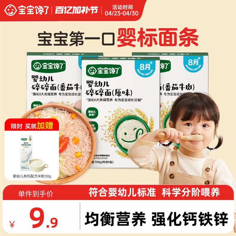 宝宝馋了碎碎面8个月营养辅食宝宝面条婴幼儿无添加盐儿童粒粒面