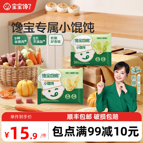 宝宝馋了儿童虾仁馄饨