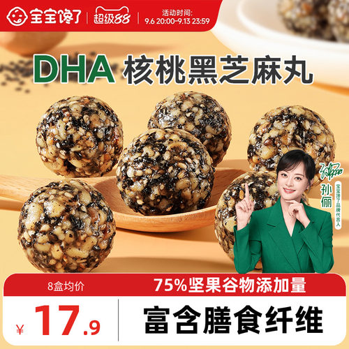 宝宝馋了DHA核桃黑芝麻丸0白砂糖