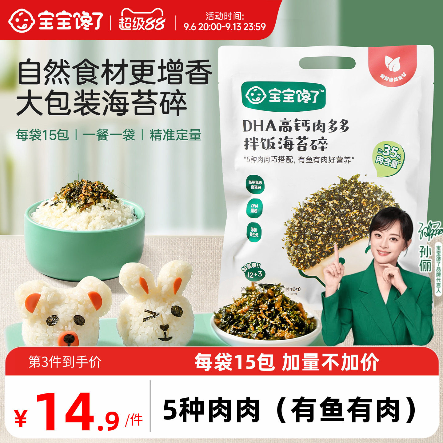 宝宝馋了海苔拌饭碎儿童无添加食盐宝宝饭团寿司材料送婴儿辅食谱