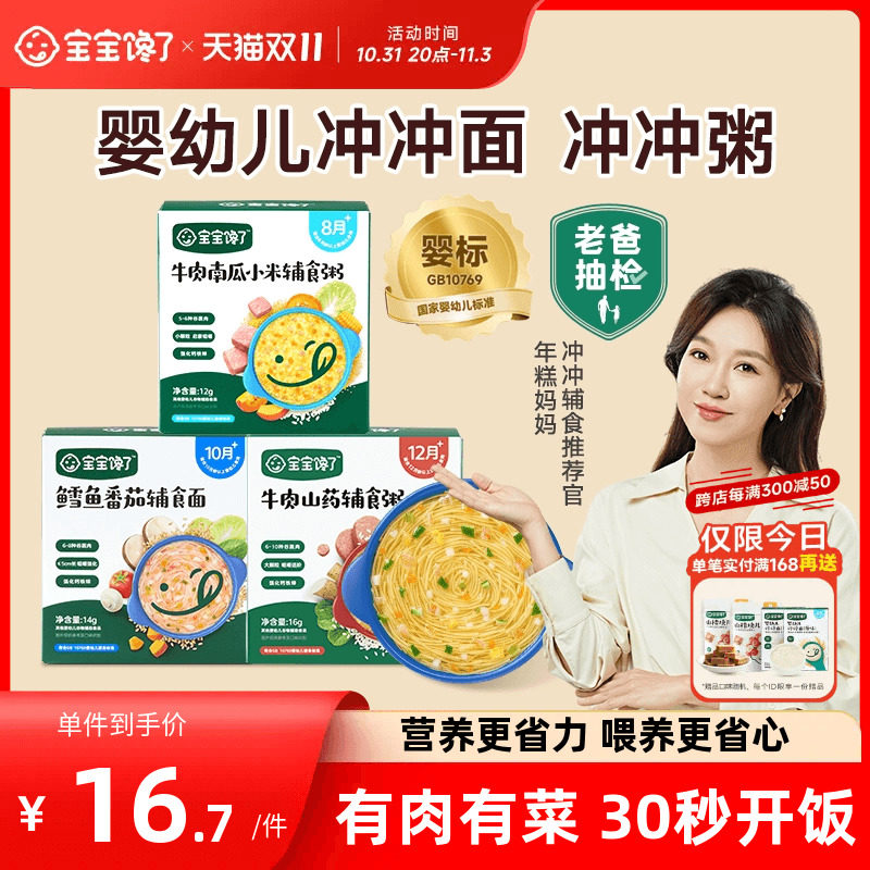 宝宝馋了冲冲面冲冲粥婴幼儿分月龄辅食餐外出营养冻干粥胚芽米粉属于什么档次？
