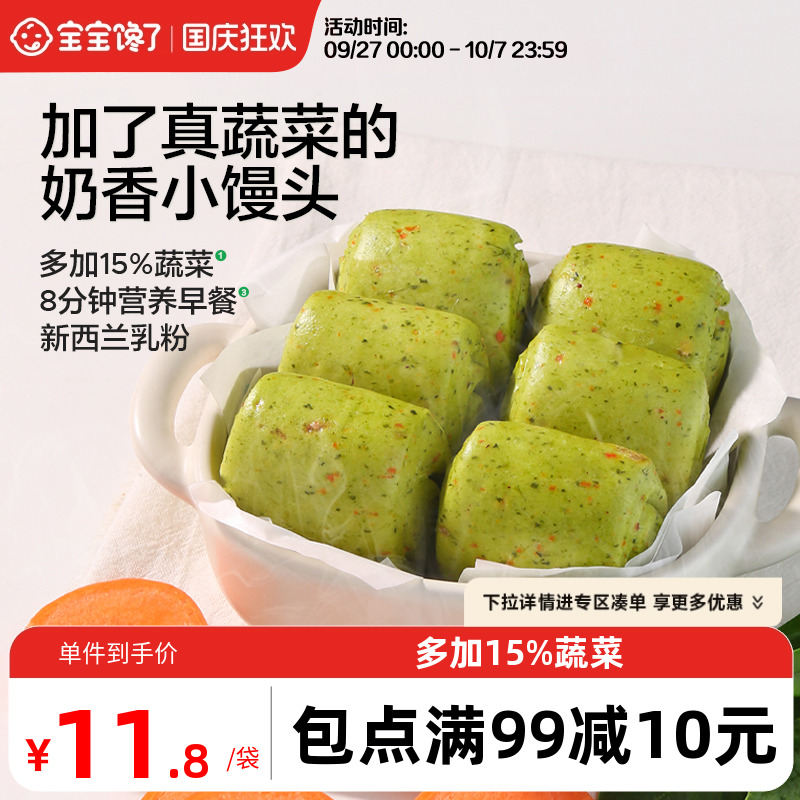 宝宝馋了多蔬馒头儿童早餐