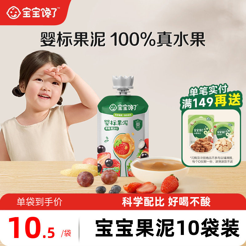 宝宝馋了果泥婴幼儿无添加盐西梅水果泥6个月宝宝辅食泥儿童零食
