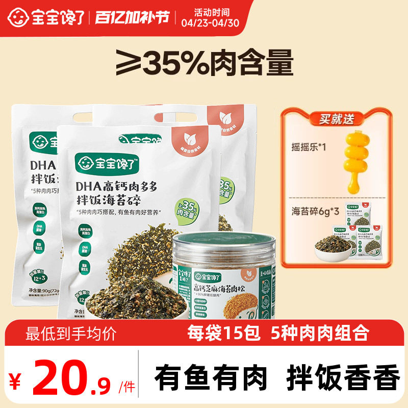宝宝馋了海苔拌饭碎儿童无添加食盐宝宝饭团寿司材料送婴儿辅食谱
