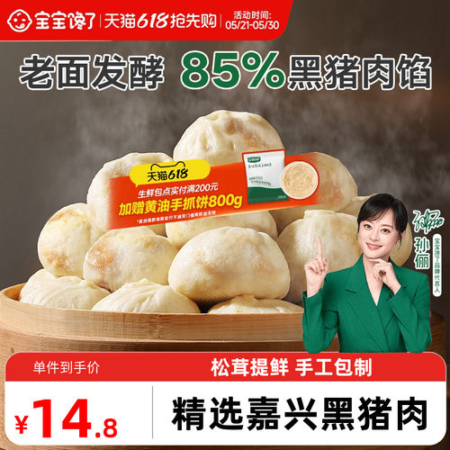 宝宝馋了黑猪肉小笼包速食早餐