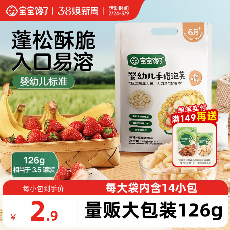 宝宝馋了量贩装手指泡芙条无添加白糖宝宝辅食6个月婴儿吃的零食