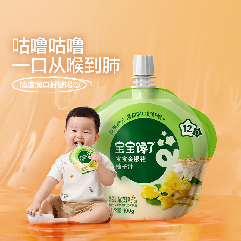 【顺手买一件】宝宝馋了婴幼儿金银花柚子汁100g宝宝果汁饮料