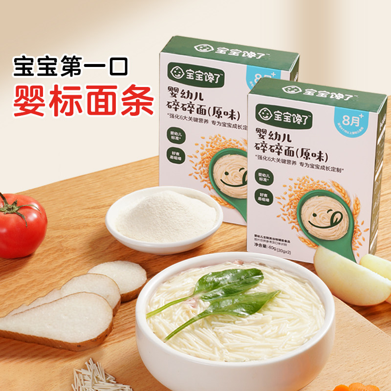 【尝鲜】宝宝馋了碎碎面营养面8个月+营养辅食宝宝面条婴幼儿