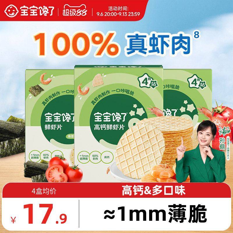 宝宝馋了鲜虾片60%虾肉婴儿零食图片