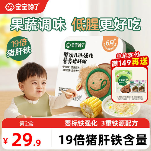 宝宝馋了猪肝粉低腥3重铁源