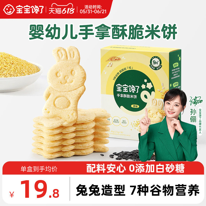 【手指零食】宝宝馋了手拿酥脆米饼婴儿无添加白砂糖宝宝零食9月+