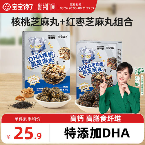 宝宝馋了红枣核桃黑芝麻丸