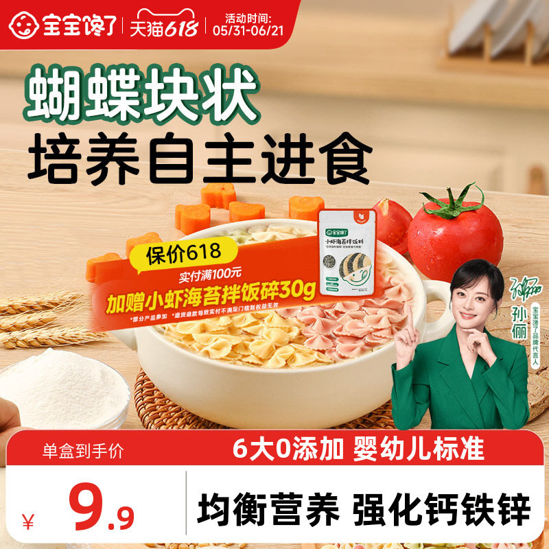 宝宝馋了儿童蔬菜蝴蝶面婴幼儿营养辅食造型宝宝面条一岁无添加盐
