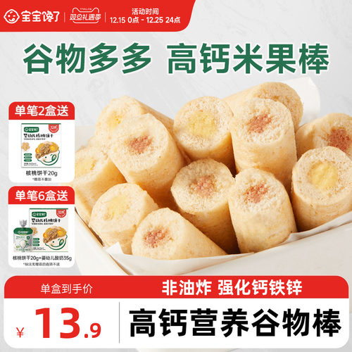 宝宝馋了高钙谷物棒儿童零食饼干