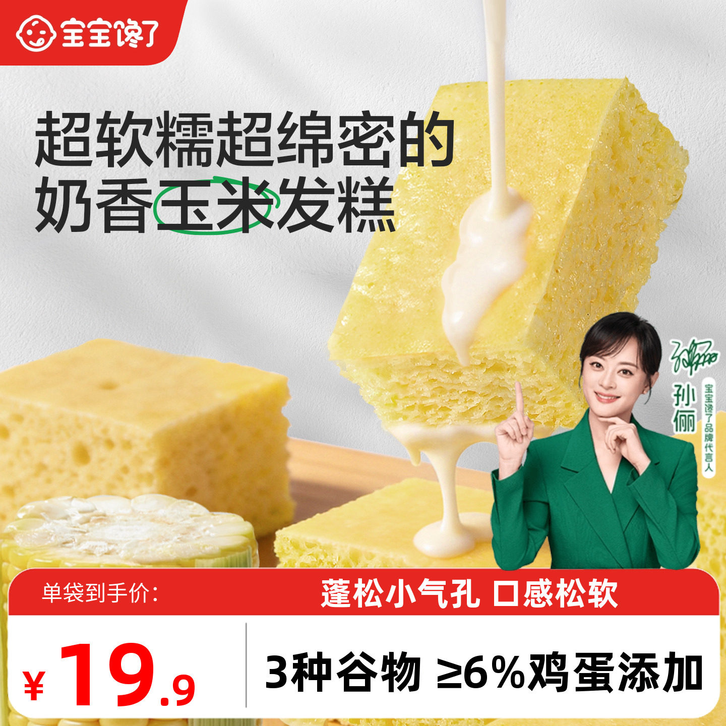 宝宝馋了X馋宝厨房玉米发糕早餐半成品送婴幼儿宝宝辅食谱 - 实物图