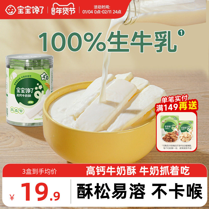 宝宝馋了高钙牛奶酥无添加白糖儿童营养零食送一岁婴儿宝宝辅食谱,婴童食品,磨牙棒,淘宝优惠券,粉丝福利购,淘宝优惠卷