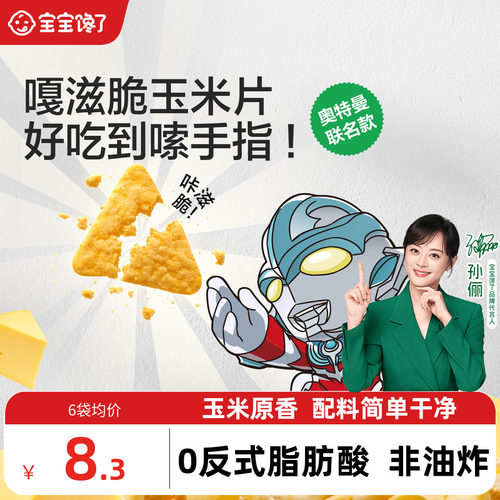 宝宝馋了奶龙IP联名轻脆玉米片
