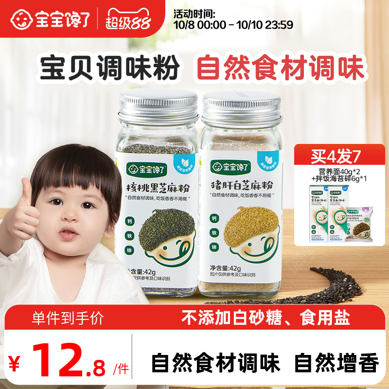 宝宝馋了黑芝麻粉猪肝核桃海苔增香调味料送婴儿食用宝宝辅食谱