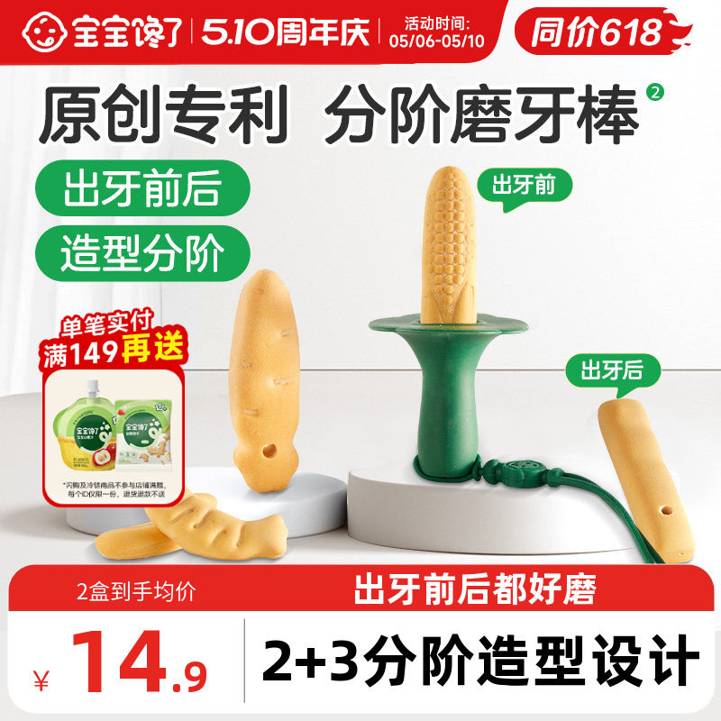 宝宝馋了分阶磨牙棒婴儿6个月以上宝宝零食辅食带绳防掉磨牙饼干