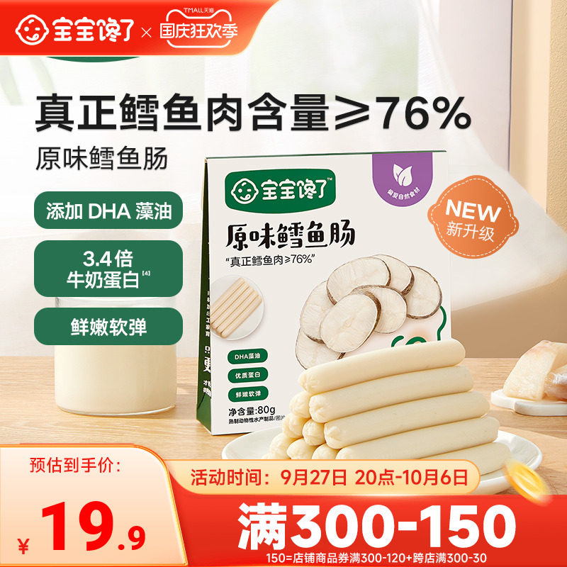 宝宝馋了鳕鱼肠无添加香精香肠鱼肉肠儿童零食送婴儿幼儿辅食食谱怎么看?