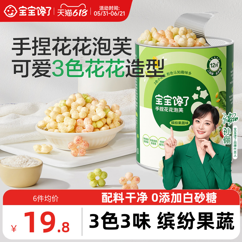 【手指零食】宝宝馋了手捏花花泡芙婴儿无添加白砂糖宝宝零食12月