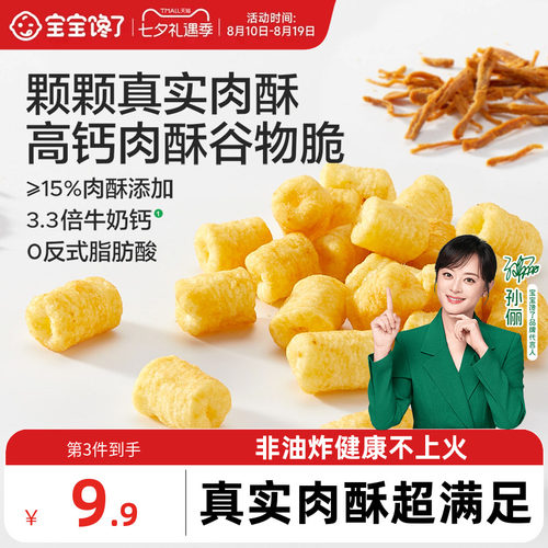 宝宝馋了高钙肉酥谷物脆儿童零食