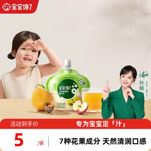 宝宝馋了婴幼儿金银花柚子汁100g