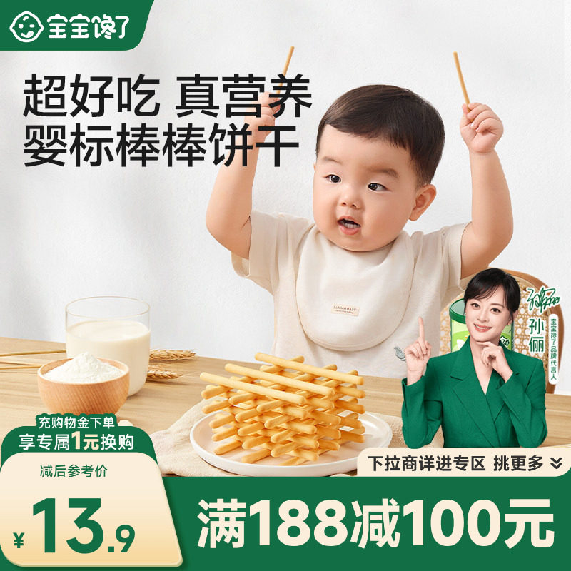【满减专区】宝宝馋了婴幼儿棒棒饼干炭烧棒儿童磨牙送婴幼儿食谱