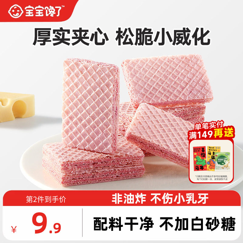 宝宝馋了草莓威化饼干无添加盐儿童零食送一岁以上宝宝婴儿辅食谱