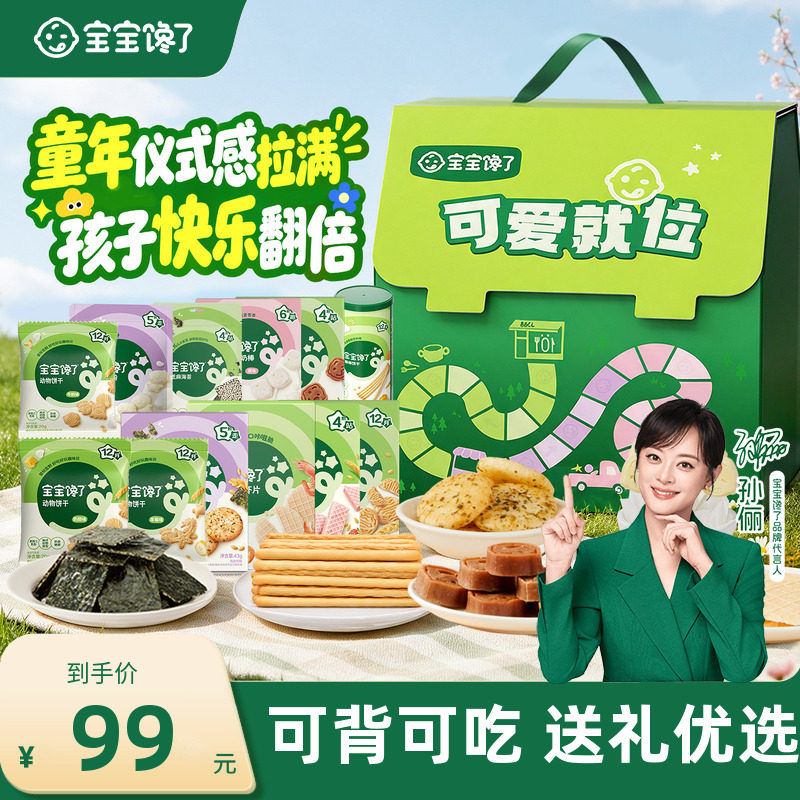 【书包造型零食礼盒】宝宝馋了12件儿童零食礼盒礼包送宝宝食谱