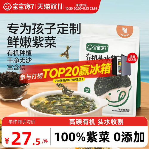宝宝馋了有机头水紫菜婴儿0添加