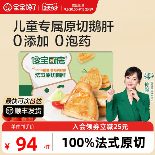 宝宝馋了儿童法式鹅肝独立包装