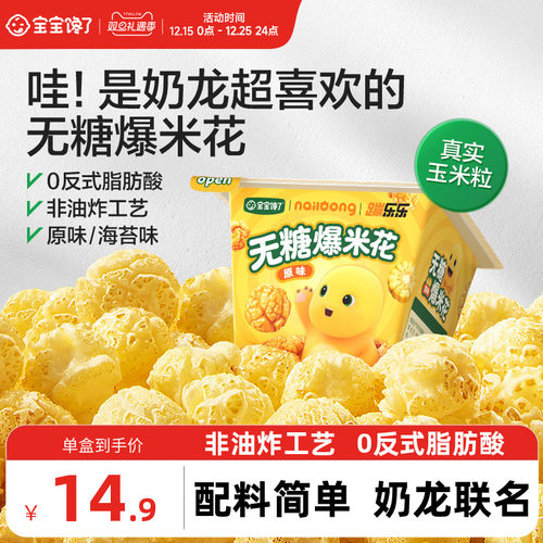 宝宝馋了奶龙IP联名无糖爆米花