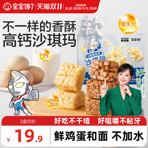 宝宝馋了高钙沙琪玛儿童零食