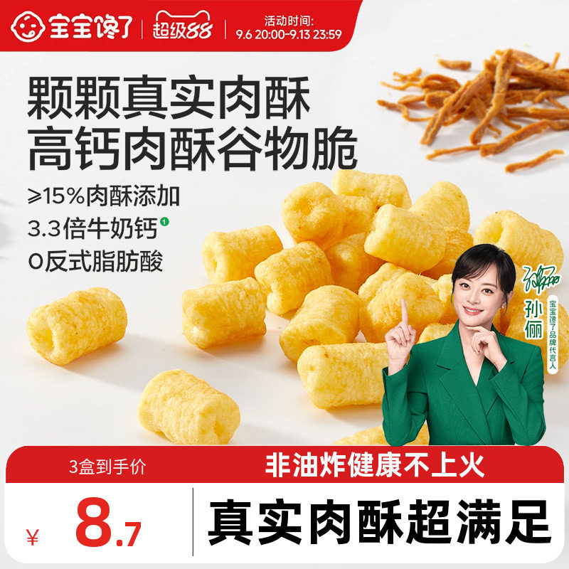 宝宝馋了高钙肉酥谷物脆儿童零食饼干无添加香精送2岁以上辅食谱