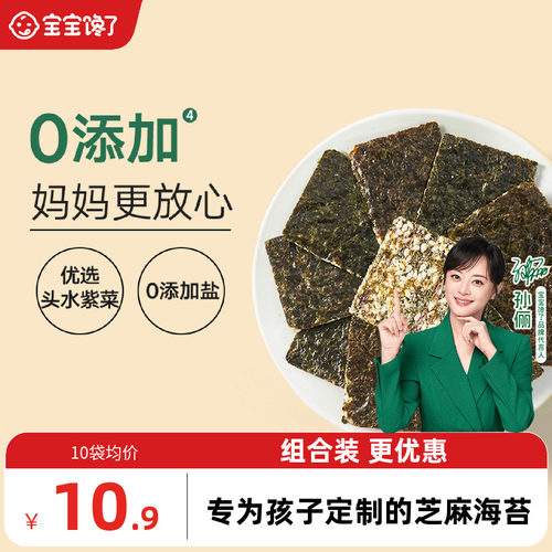 宝宝馋了0添加剂的芝麻夹心海苔