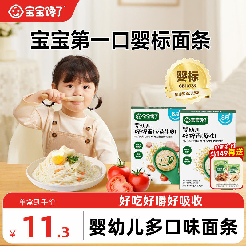 宝宝馋了碎碎面婴儿面条 婴幼儿辅食 宝宝面条无添加盐短面粒粒面