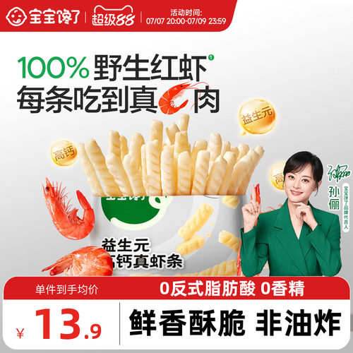 宝宝馋了益生元高钙虾条儿童零食