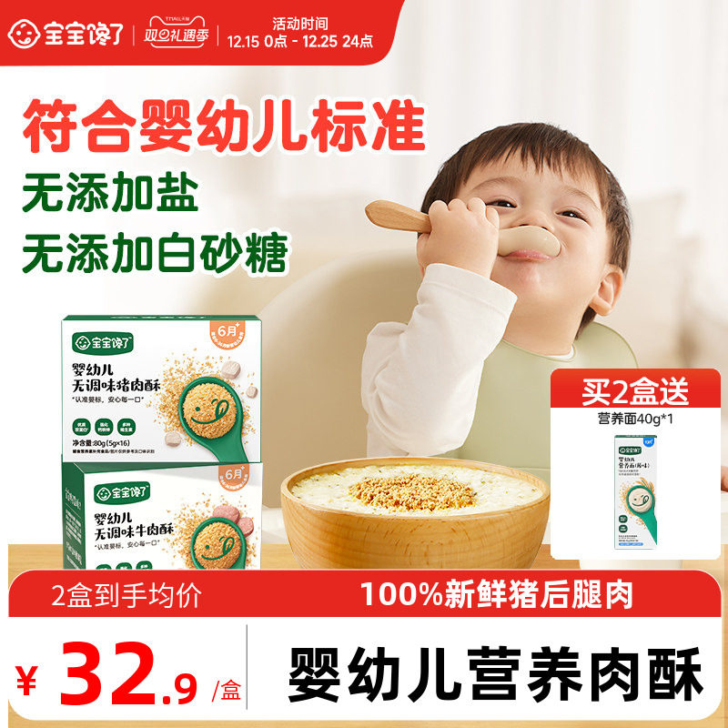 宝宝馋了肉松婴儿无添加盐牛肉酥6月宝宝辅食猪肉酥儿童营养拌饭