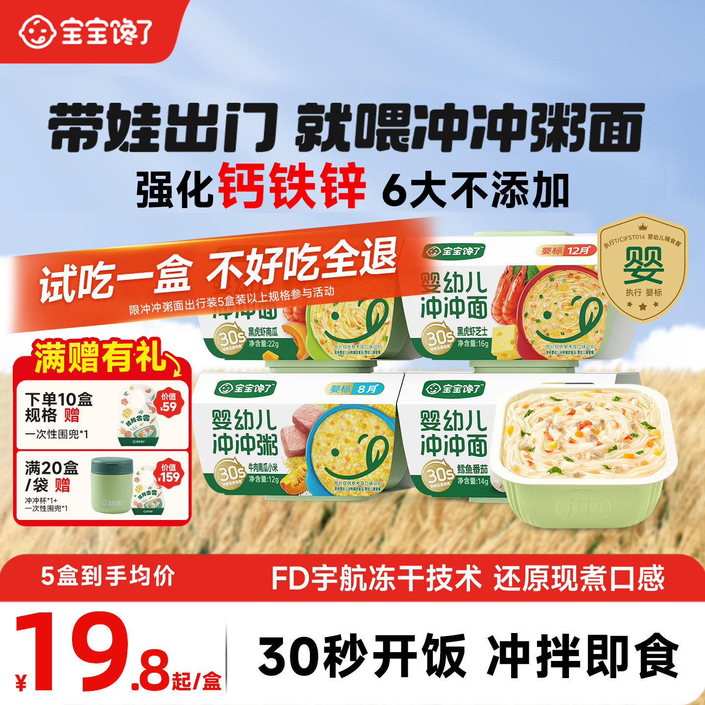 宝宝馋了冲冲面粥8月龄米粉婴幼儿面条营养即食辅食粥餐便携外出