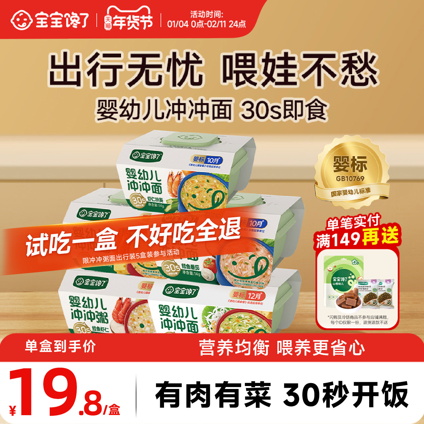 宝宝馋了冲冲粥婴幼儿配方出行辅食冲冲粥面餐外出营养粥胚芽米粉